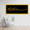 Bismillah Islamic Calligraphy 3d Acrylic